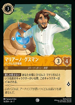 マリアーノ・グスマン(ホイル) 【AI/016/204CH】